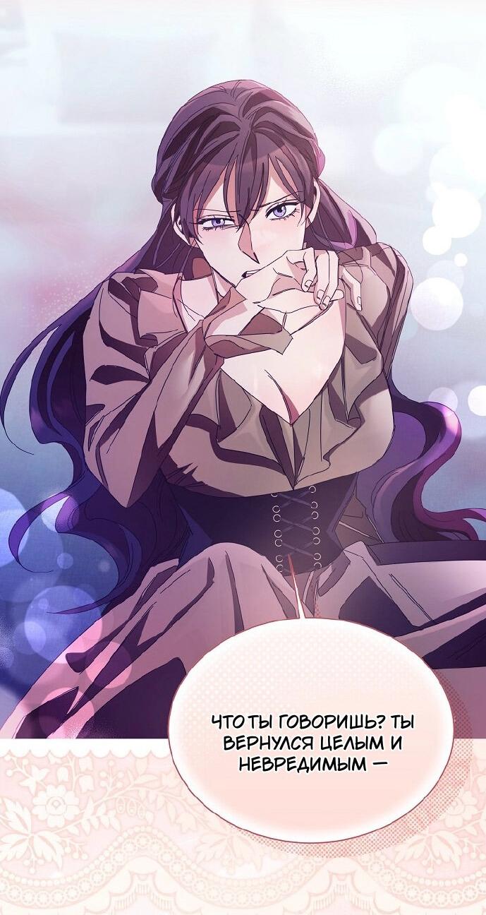 Манга Я усмирила измученного главного героя кулаками - Глава 23 Страница 38
