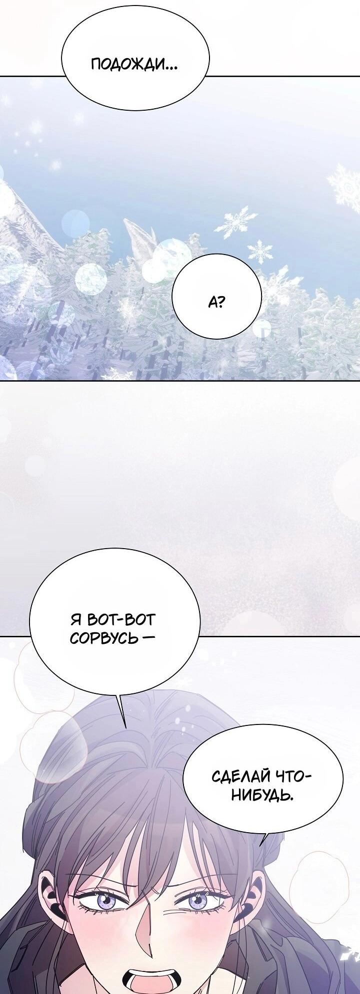 Манга Я усмирила измученного главного героя кулаками - Глава 23 Страница 13