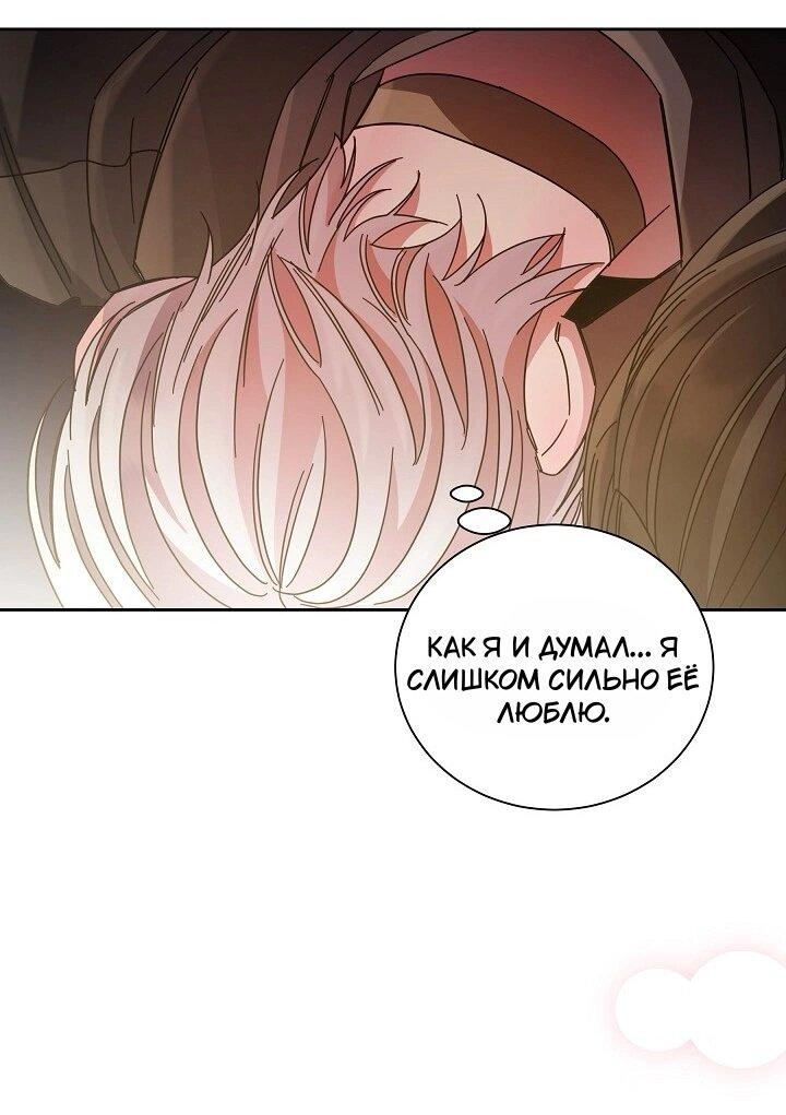 Манга Я усмирила измученного главного героя кулаками - Глава 23 Страница 19