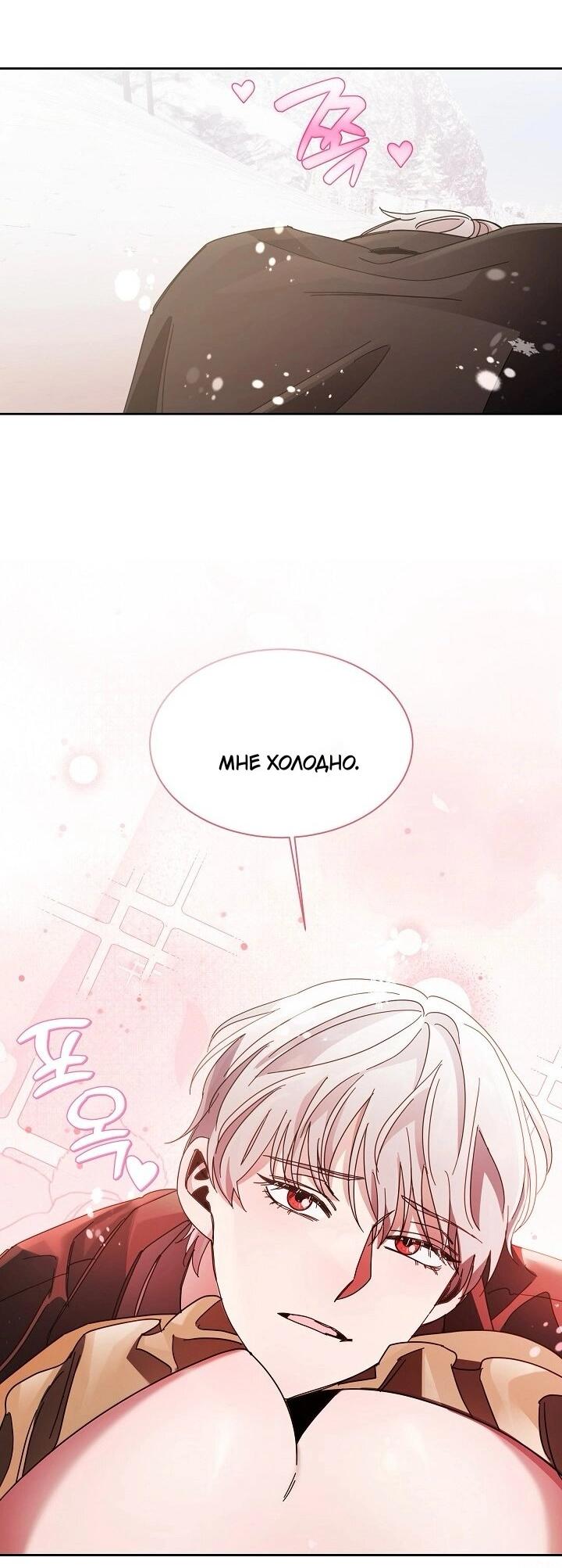 Манга Я усмирила измученного главного героя кулаками - Глава 23 Страница 30