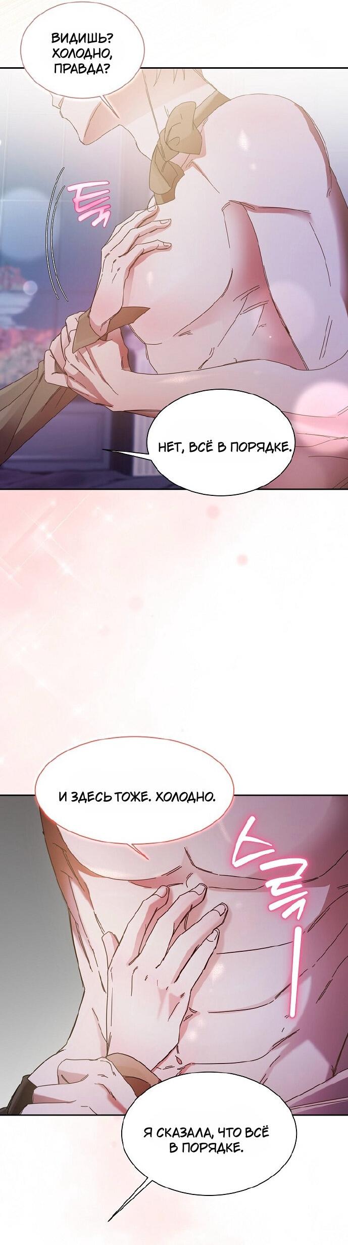 Манга Я усмирила измученного главного героя кулаками - Глава 23 Страница 41