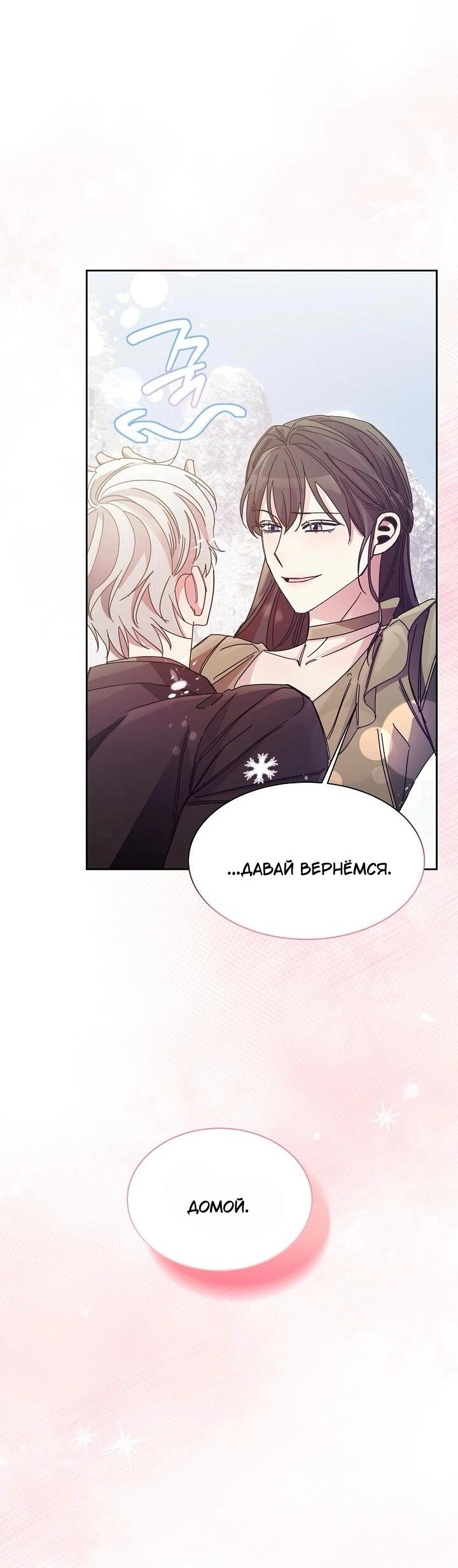 Манга Я усмирила измученного главного героя кулаками - Глава 23 Страница 31