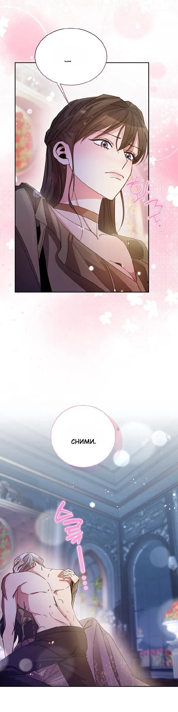 Манга Я усмирила измученного главного героя кулаками - Глава 23 Страница 44