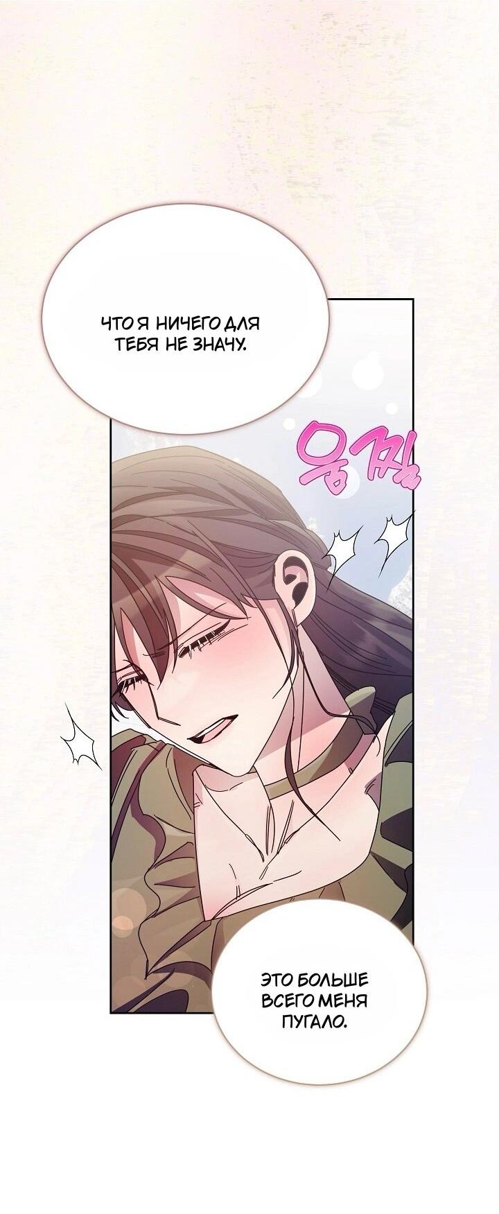 Манга Я усмирила измученного главного героя кулаками - Глава 23 Страница 25