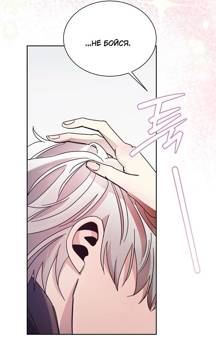 Манга Я усмирила измученного главного героя кулаками - Глава 23 Страница 27