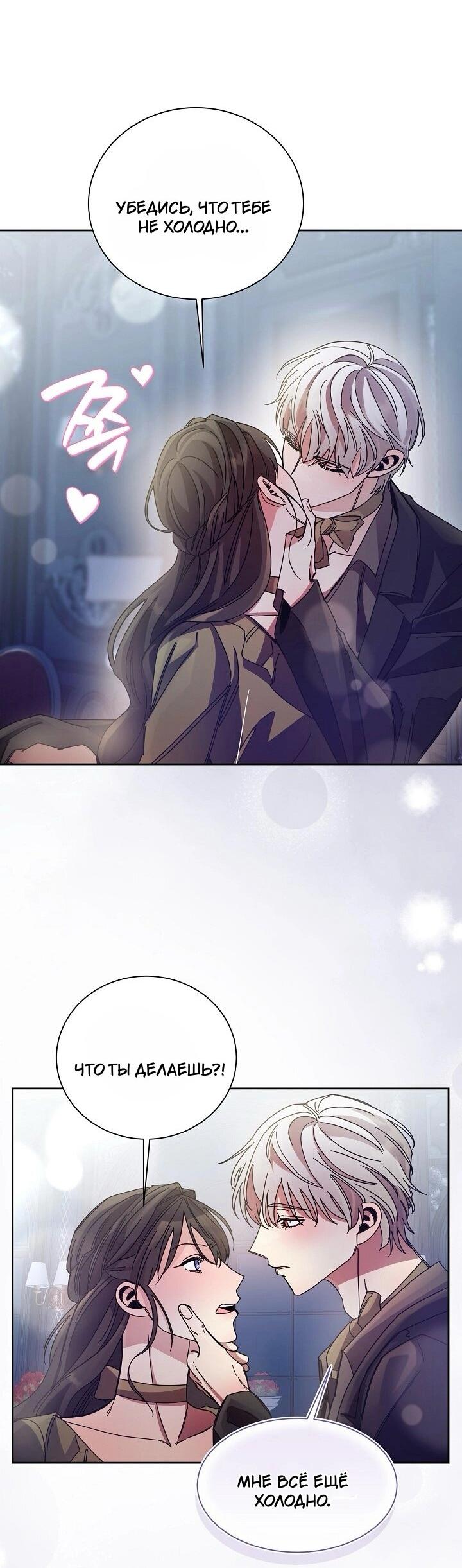 Манга Я усмирила измученного главного героя кулаками - Глава 23 Страница 35