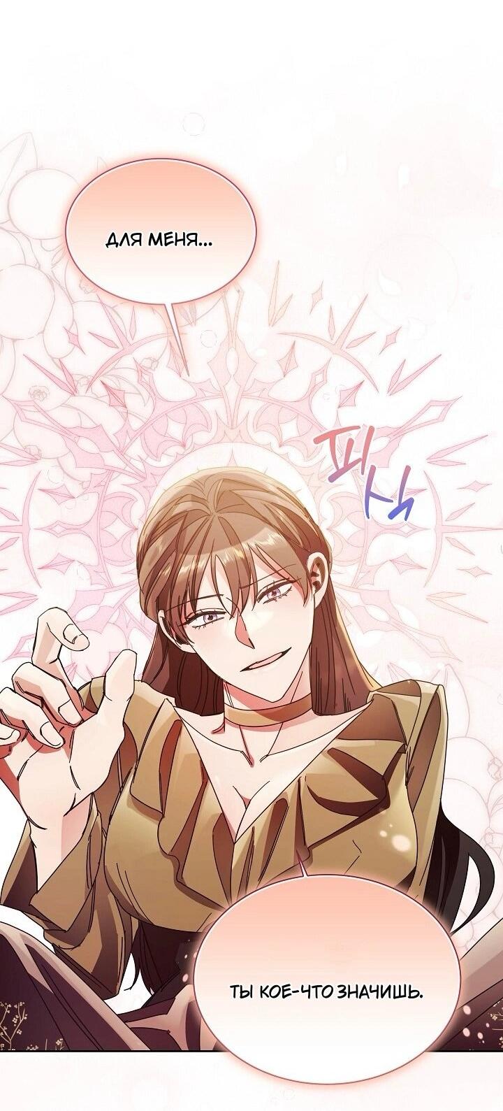 Манга Я усмирила измученного главного героя кулаками - Глава 23 Страница 28