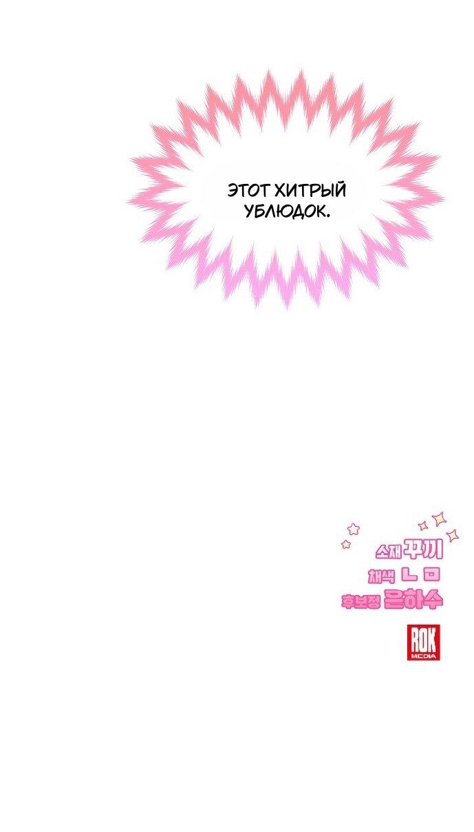 Манга Я усмирила измученного главного героя кулаками - Глава 23 Страница 45