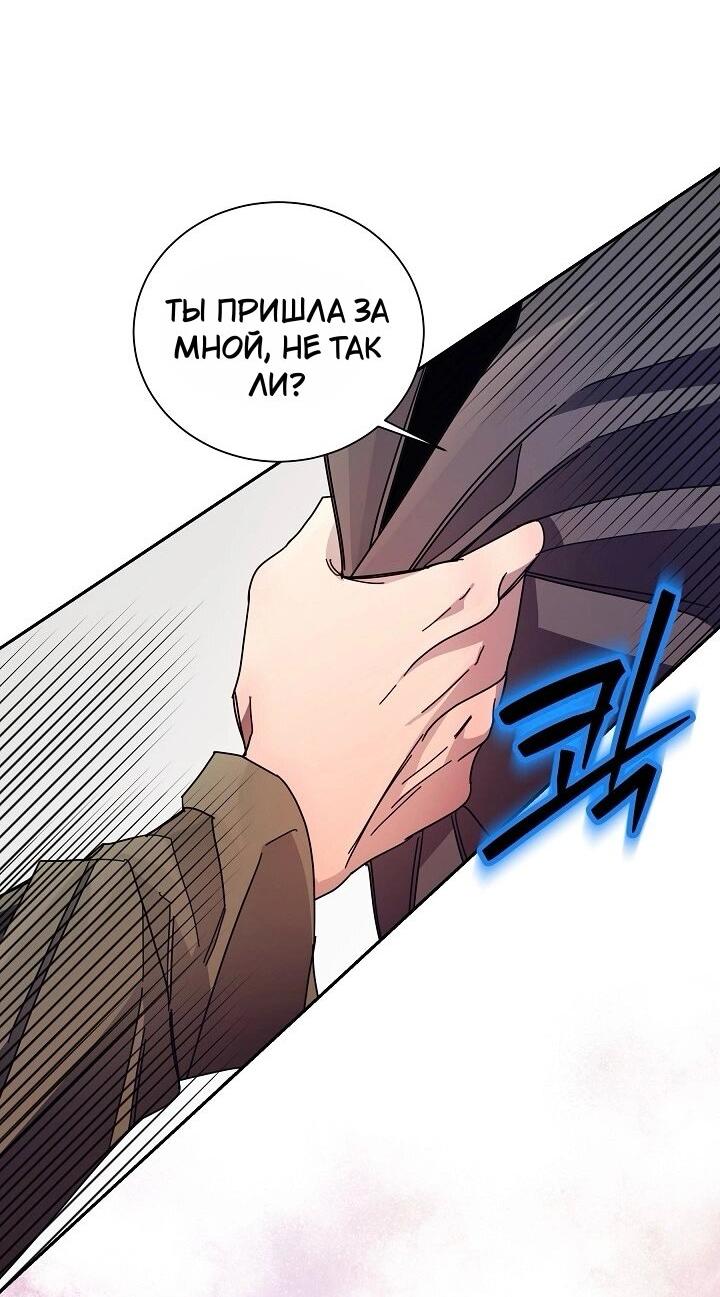 Манга Я усмирила измученного главного героя кулаками - Глава 23 Страница 10