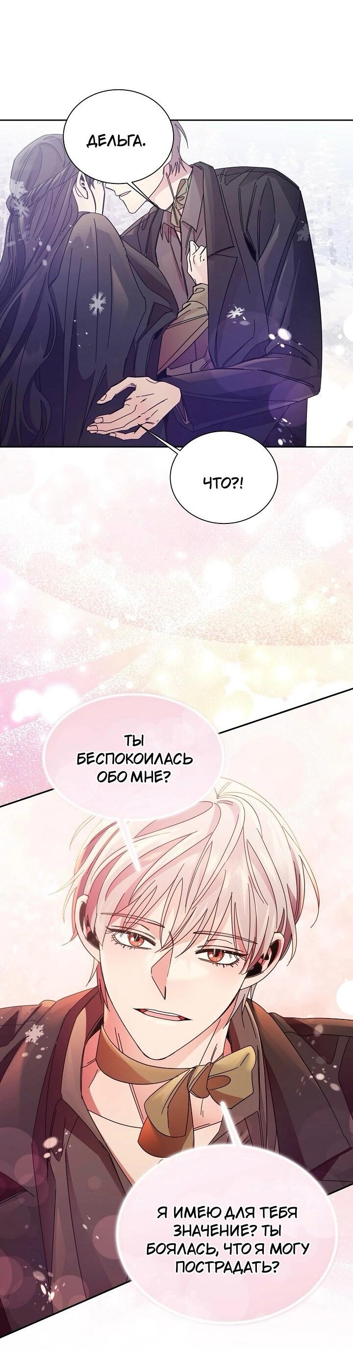 Манга Я усмирила измученного главного героя кулаками - Глава 23 Страница 16