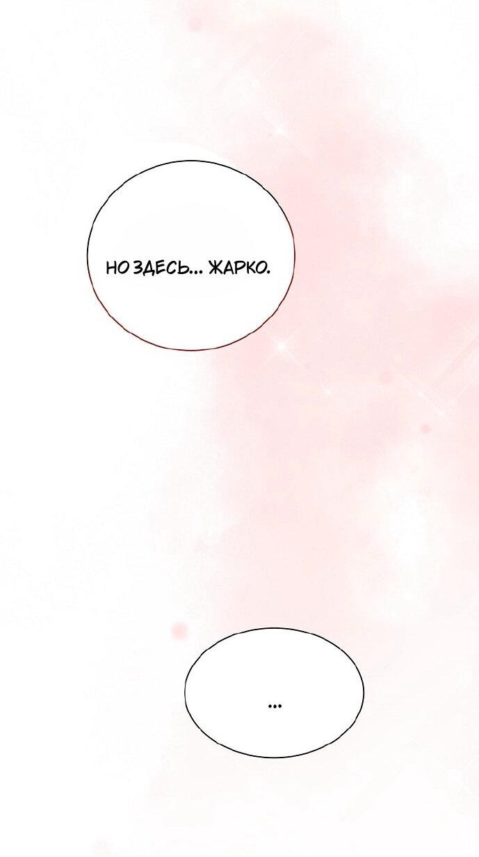 Манга Я усмирила измученного главного героя кулаками - Глава 23 Страница 42