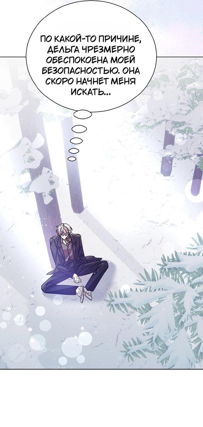 Манга Я усмирила измученного главного героя кулаками - Глава 23 Страница 4