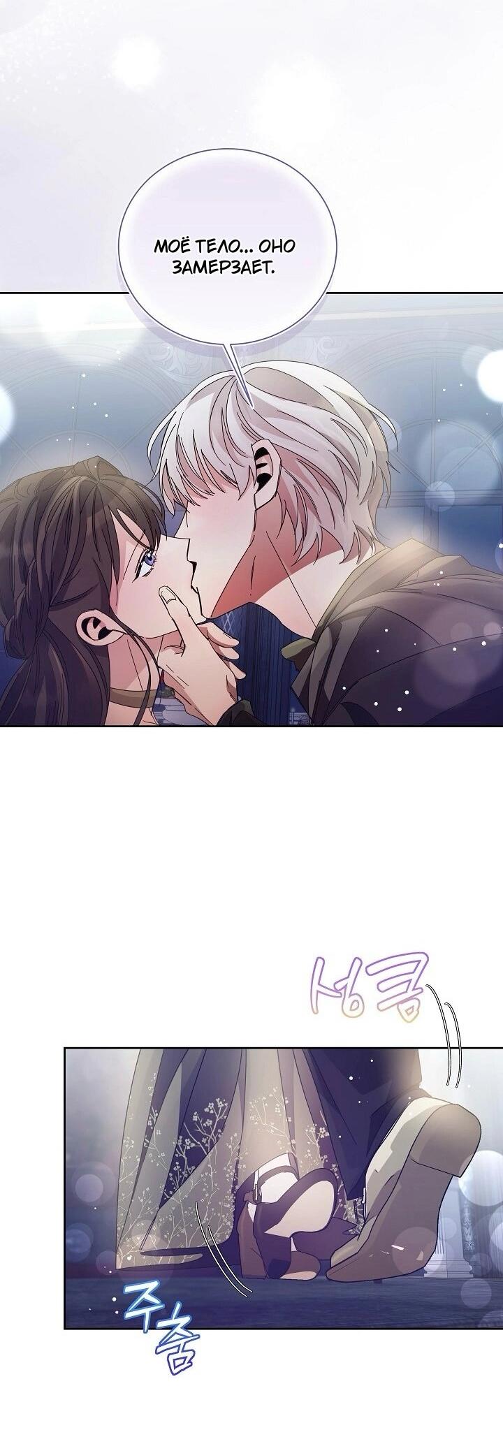 Манга Я усмирила измученного главного героя кулаками - Глава 23 Страница 36