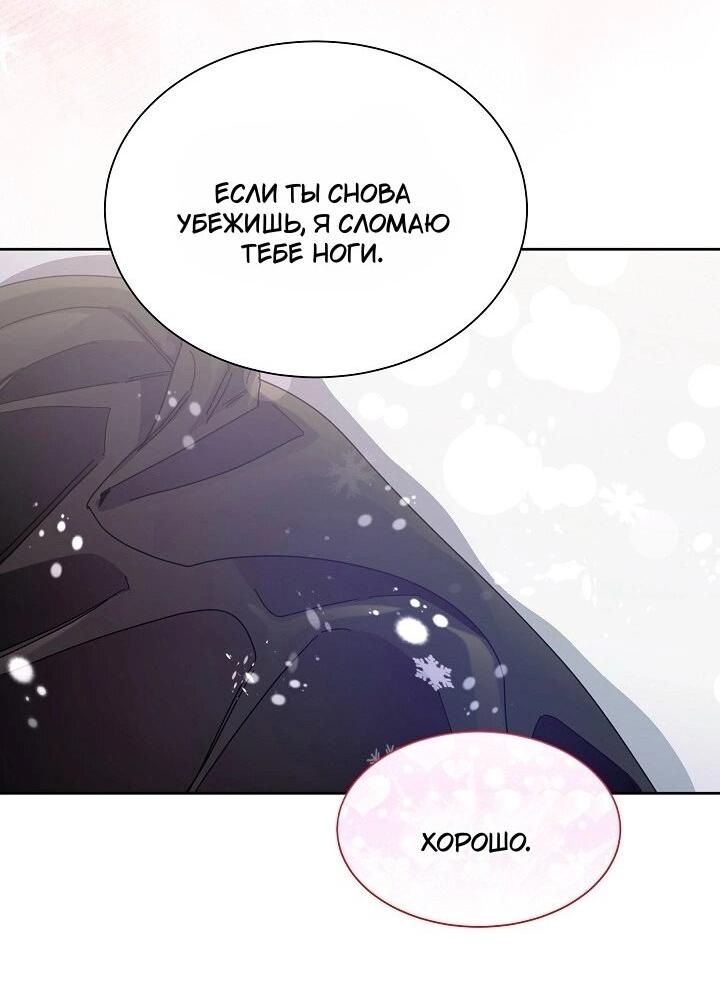 Манга Я усмирила измученного главного героя кулаками - Глава 23 Страница 32