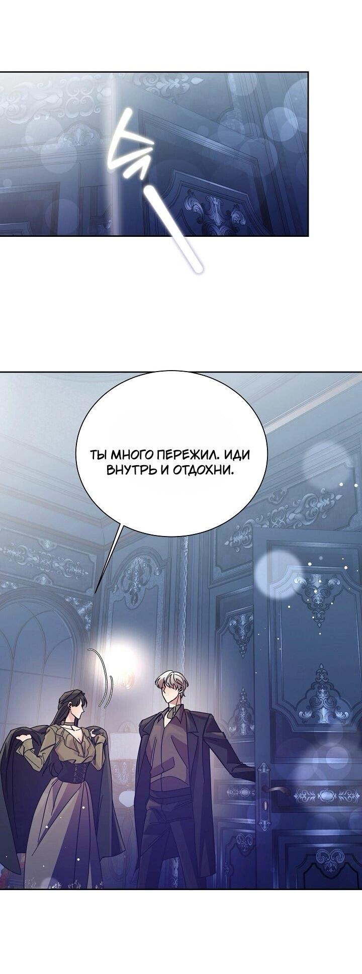 Манга Я усмирила измученного главного героя кулаками - Глава 23 Страница 34