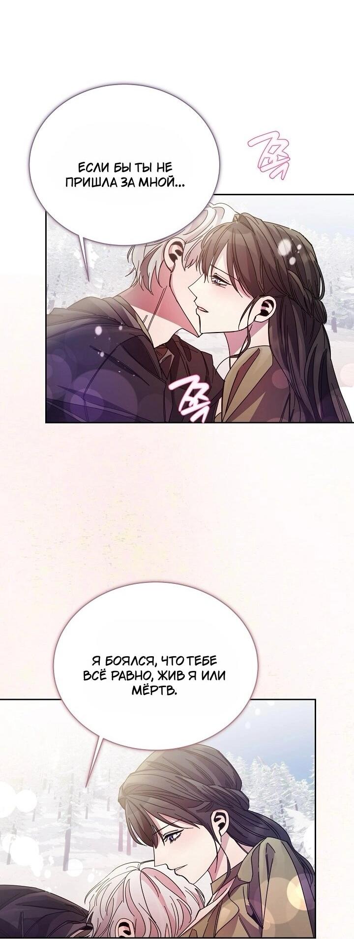 Манга Я усмирила измученного главного героя кулаками - Глава 23 Страница 24