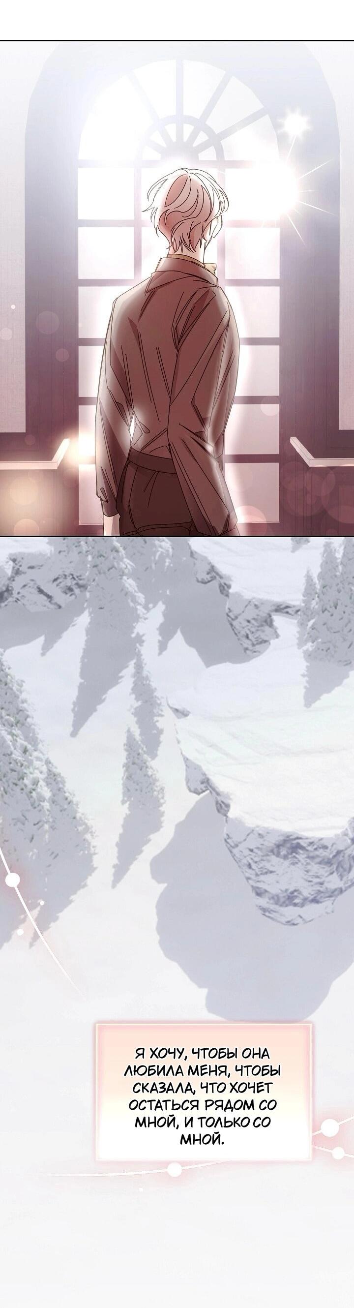 Манга Я усмирила измученного главного героя кулаками - Глава 22 Страница 23