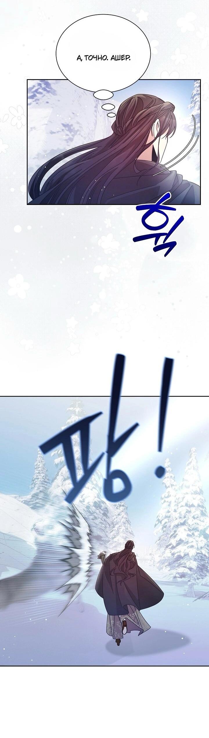 Манга Я усмирила измученного главного героя кулаками - Глава 22 Страница 49