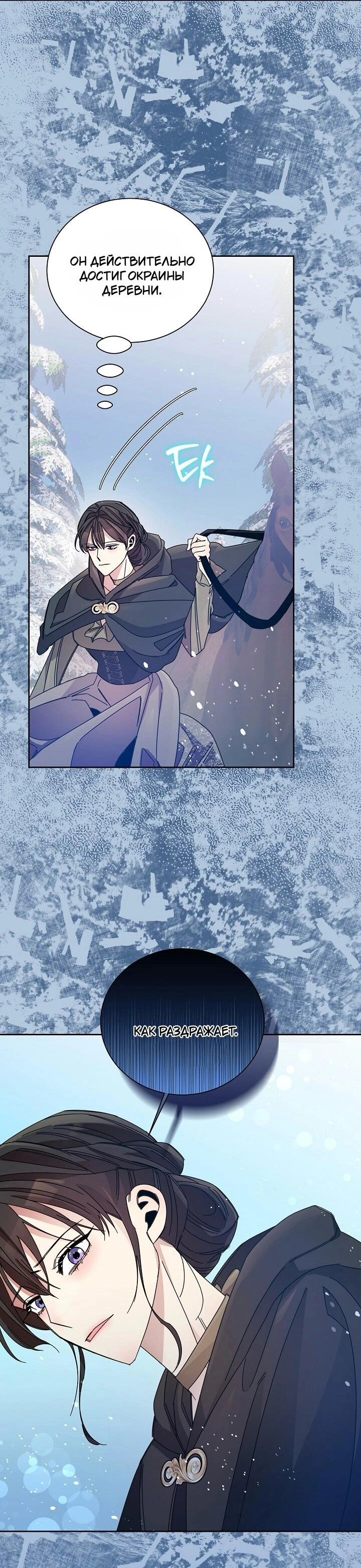 Манга Я усмирила измученного главного героя кулаками - Глава 22 Страница 41