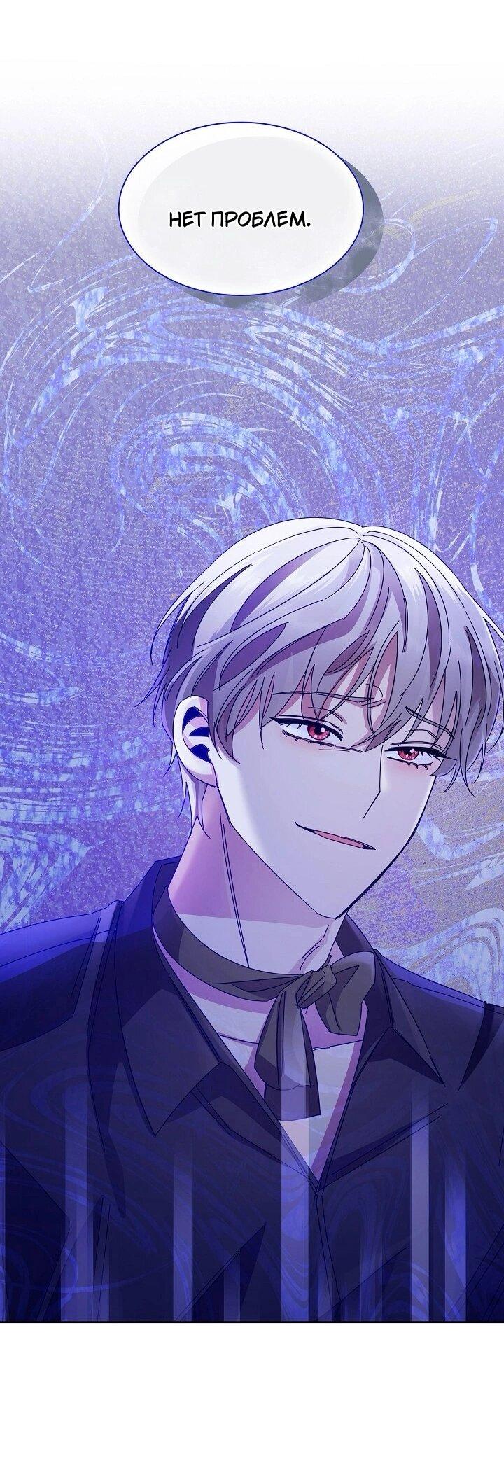 Манга Я усмирила измученного главного героя кулаками - Глава 22 Страница 1