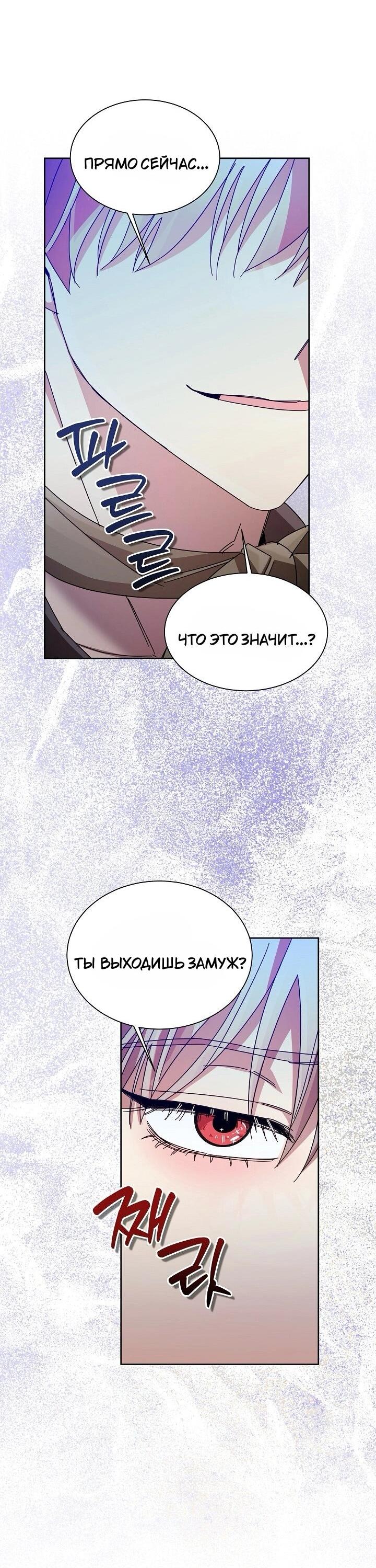 Манга Я усмирила измученного главного героя кулаками - Глава 22 Страница 2