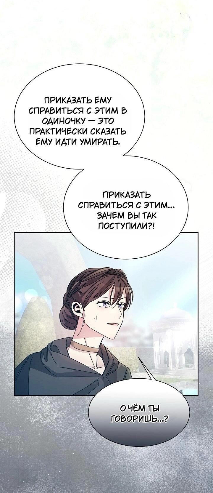 Манга Я усмирила измученного главного героя кулаками - Глава 22 Страница 30