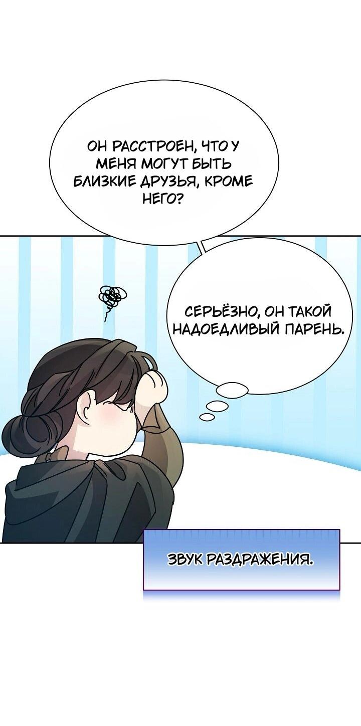 Манга Я усмирила измученного главного героя кулаками - Глава 22 Страница 26