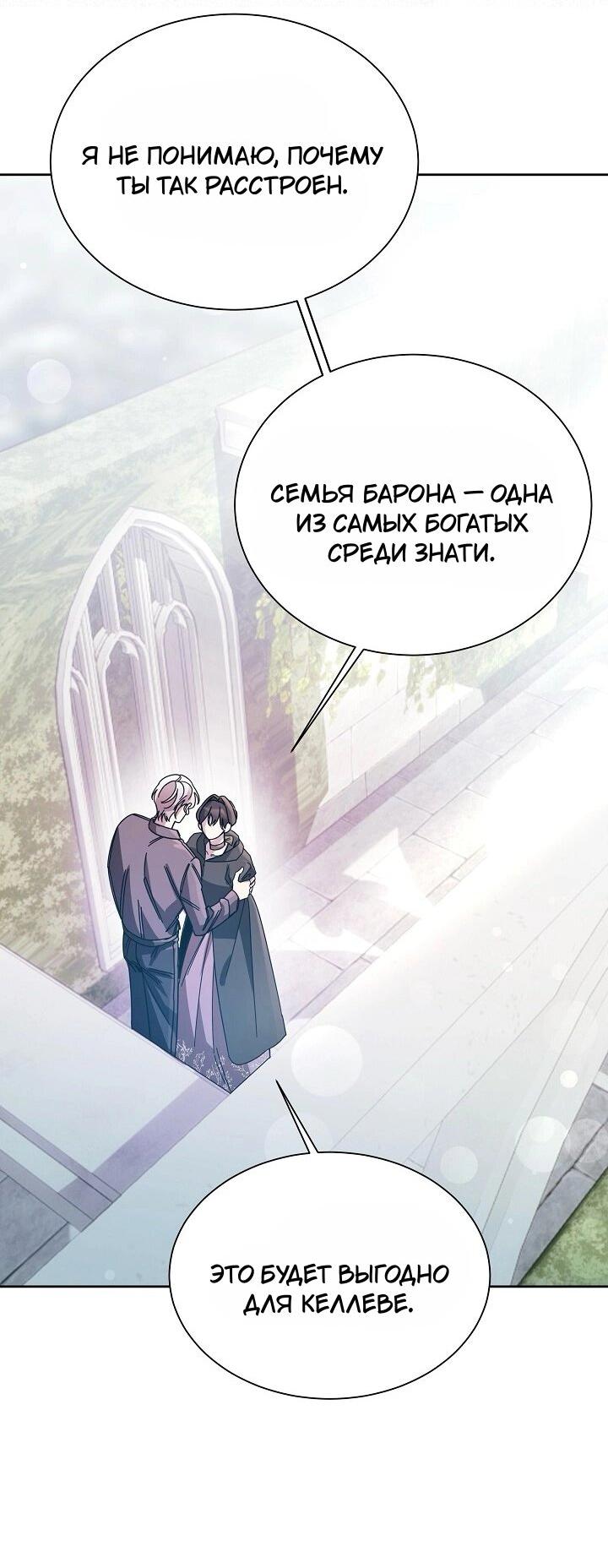 Манга Я усмирила измученного главного героя кулаками - Глава 22 Страница 3