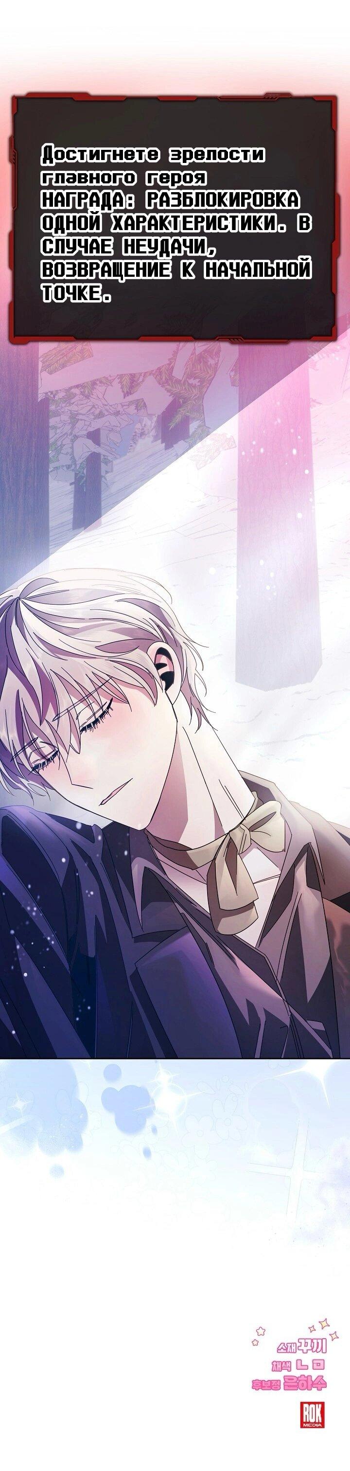 Манга Я усмирила измученного главного героя кулаками - Глава 22 Страница 51