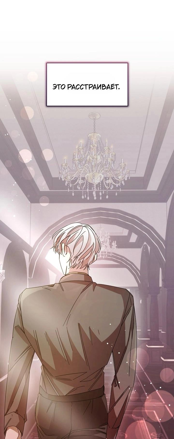 Манга Я усмирила измученного главного героя кулаками - Глава 22 Страница 19