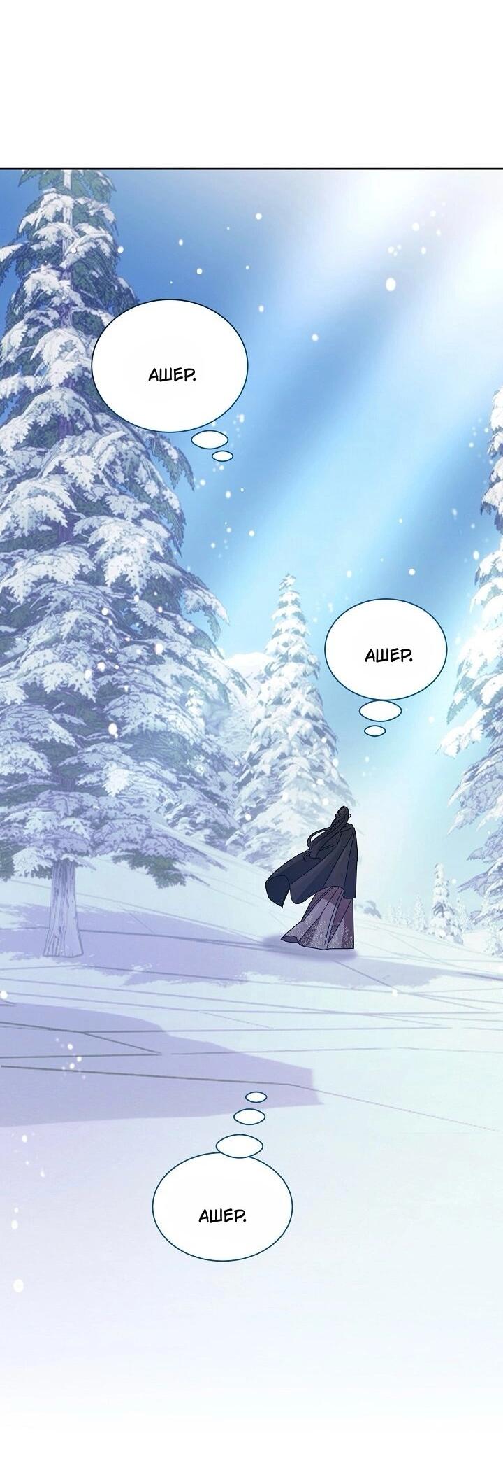 Манга Я усмирила измученного главного героя кулаками - Глава 22 Страница 50