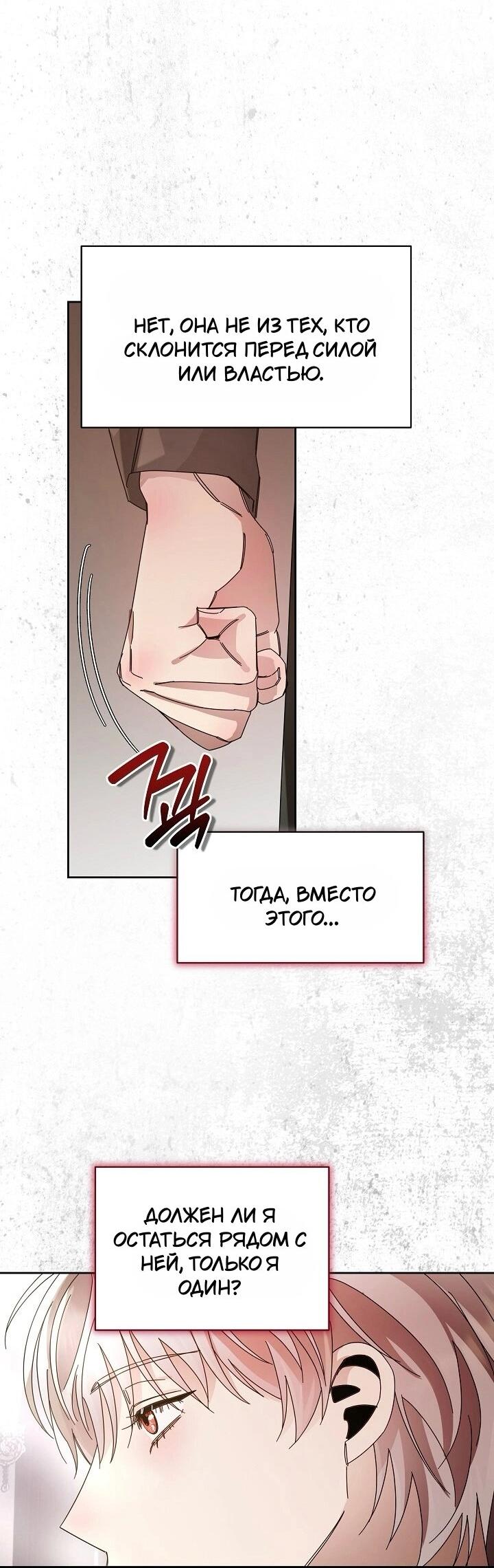 Манга Я усмирила измученного главного героя кулаками - Глава 22 Страница 21