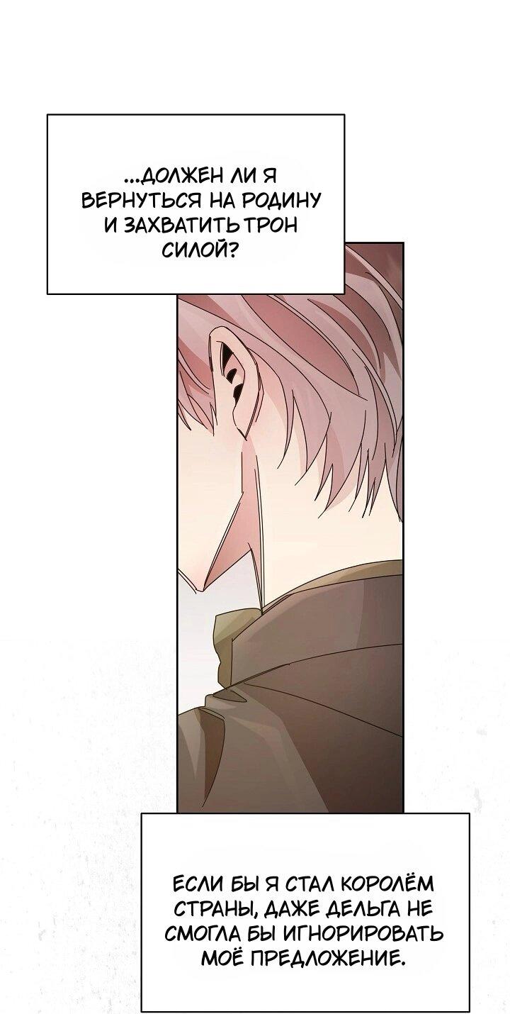 Манга Я усмирила измученного главного героя кулаками - Глава 22 Страница 20