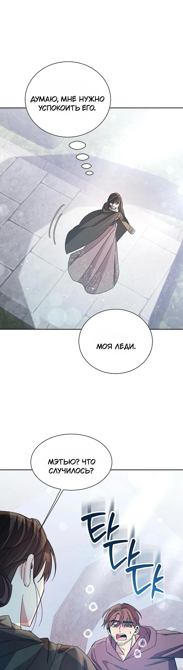 Манга Я усмирила измученного главного героя кулаками - Глава 22 Страница 27