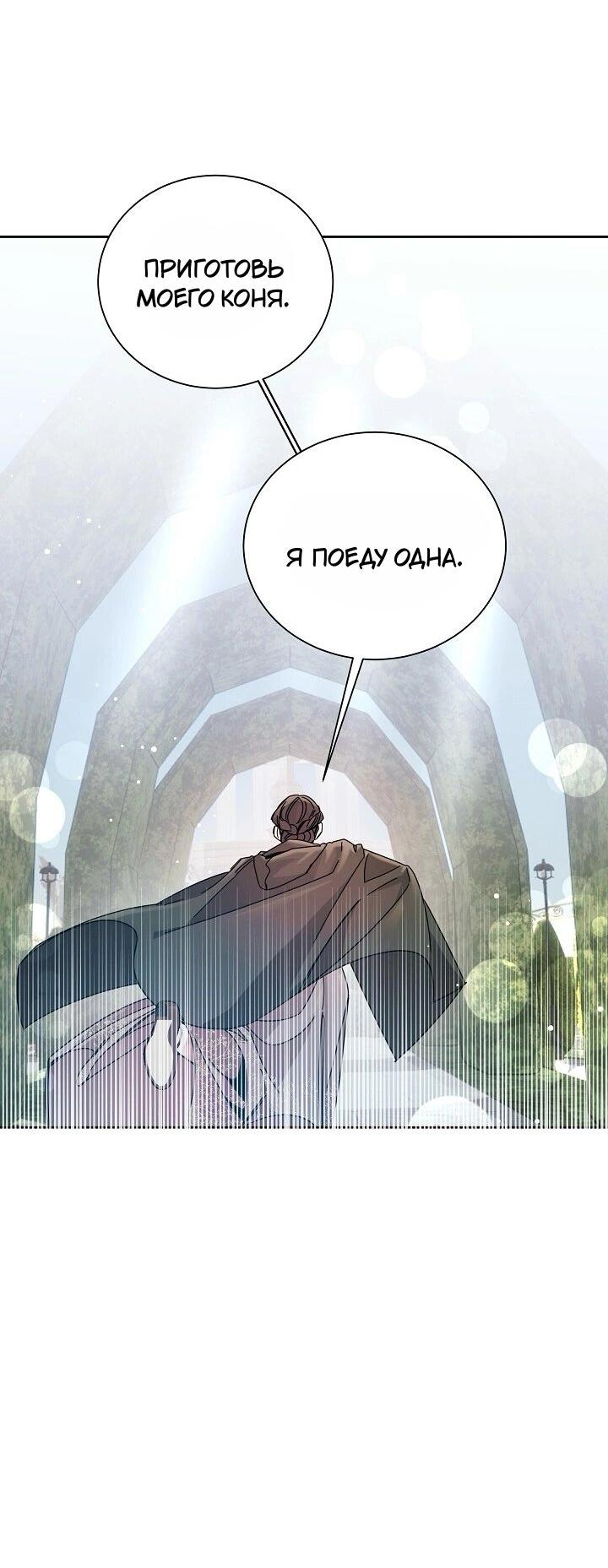 Манга Я усмирила измученного главного героя кулаками - Глава 22 Страница 33