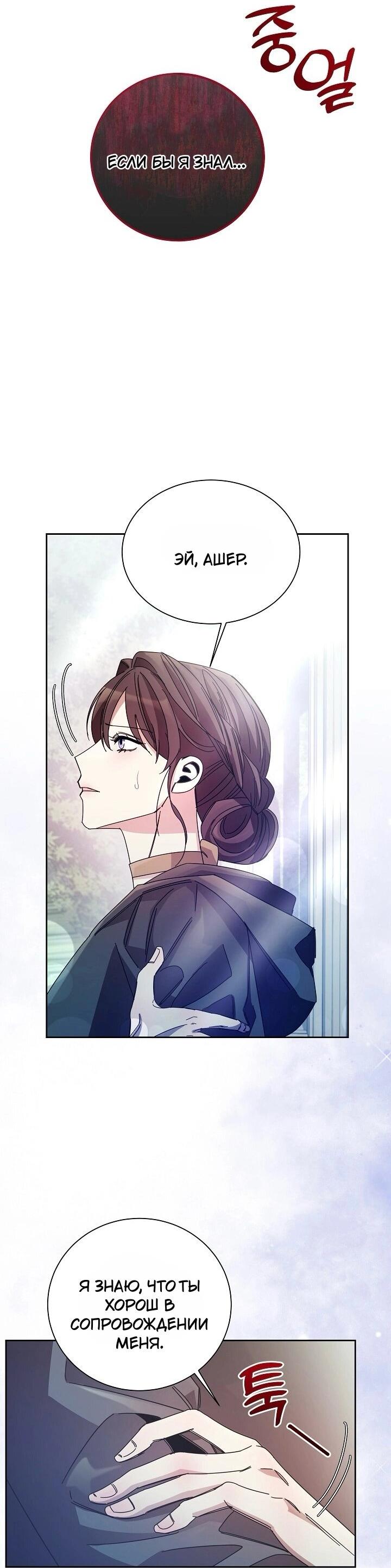 Манга Я усмирила измученного главного героя кулаками - Глава 22 Страница 8