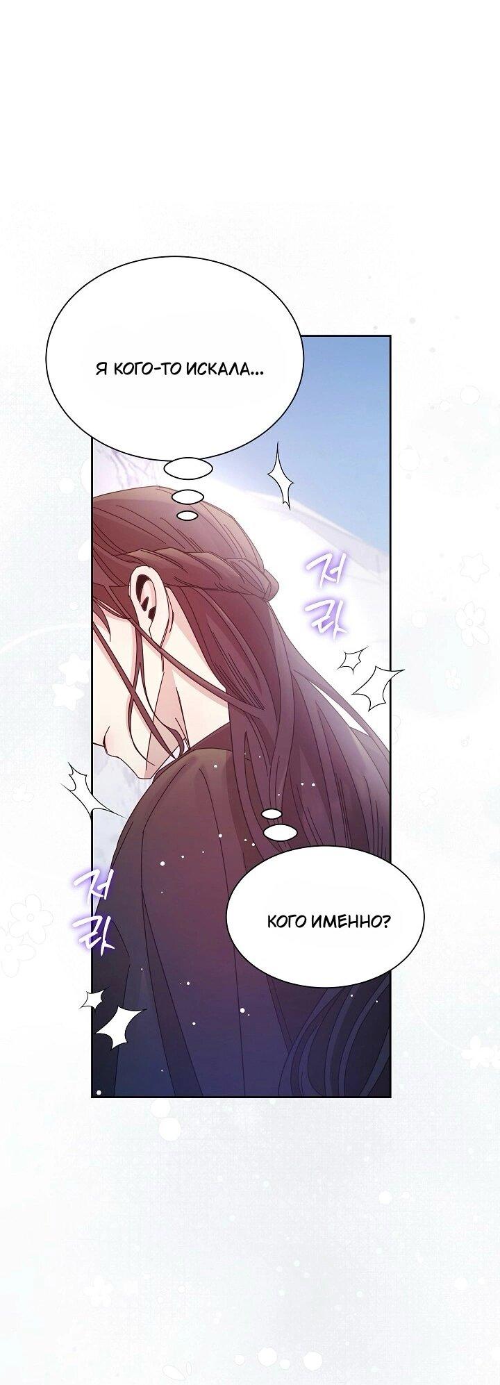 Манга Я усмирила измученного главного героя кулаками - Глава 22 Страница 48