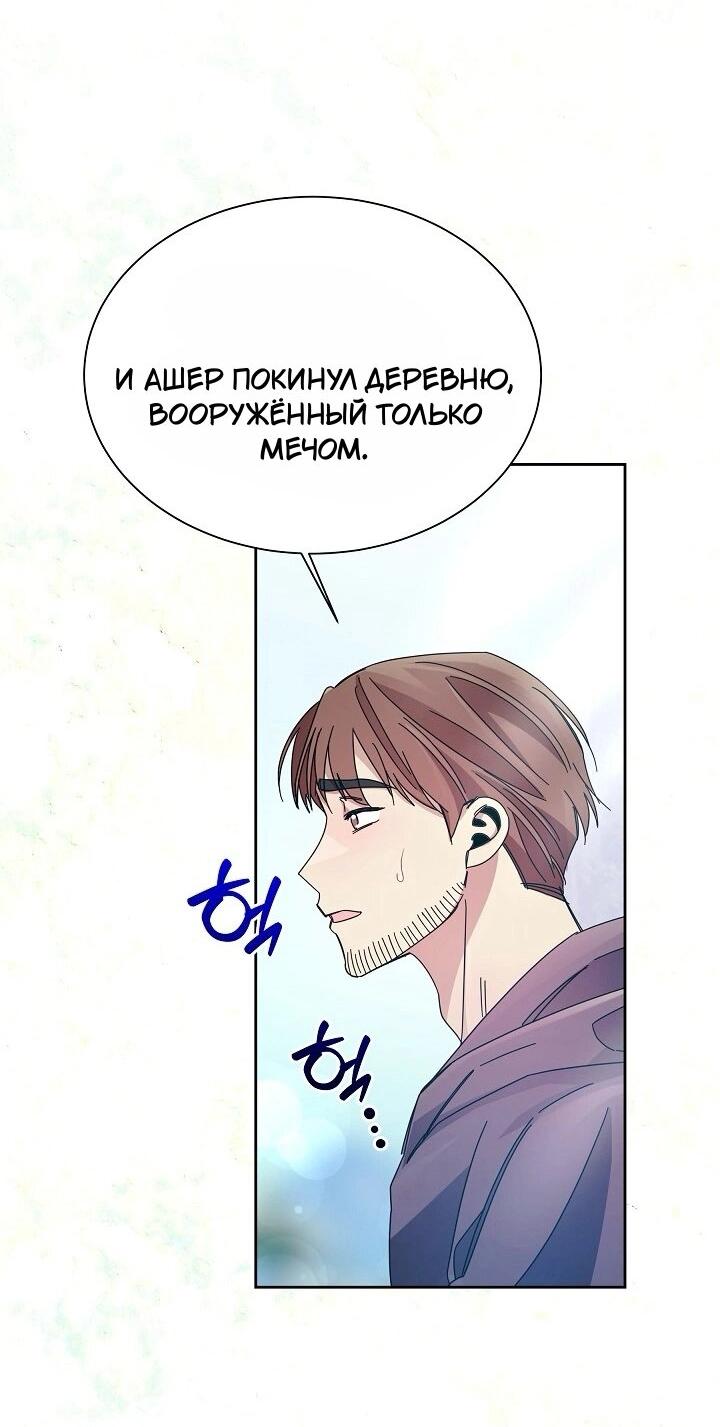 Манга Я усмирила измученного главного героя кулаками - Глава 22 Страница 29