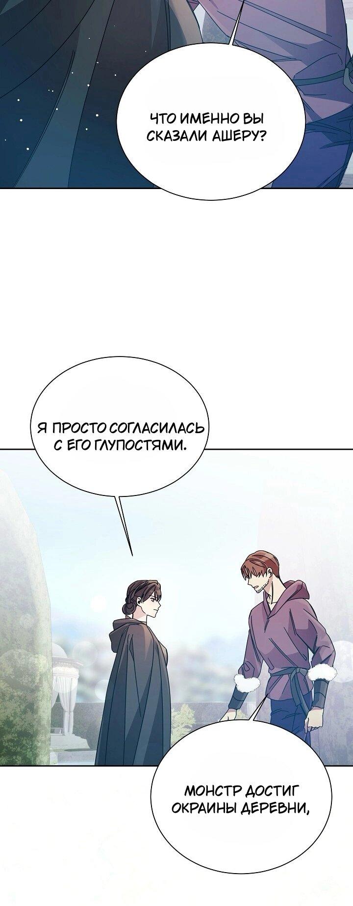 Манга Я усмирила измученного главного героя кулаками - Глава 22 Страница 28