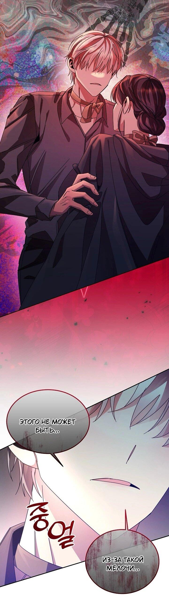 Манга Я усмирила измученного главного героя кулаками - Глава 22 Страница 7