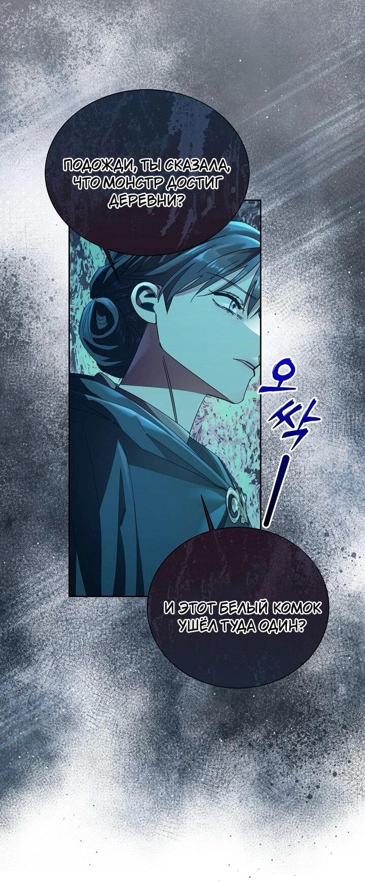 Манга Я усмирила измученного главного героя кулаками - Глава 22 Страница 31