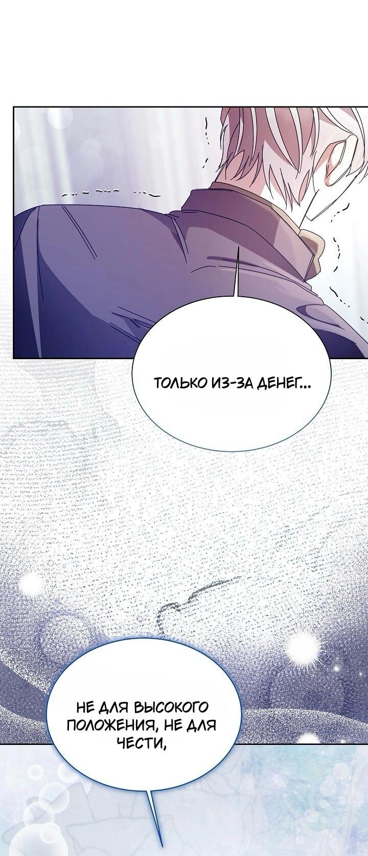 Манга Я усмирила измученного главного героя кулаками - Глава 22 Страница 4