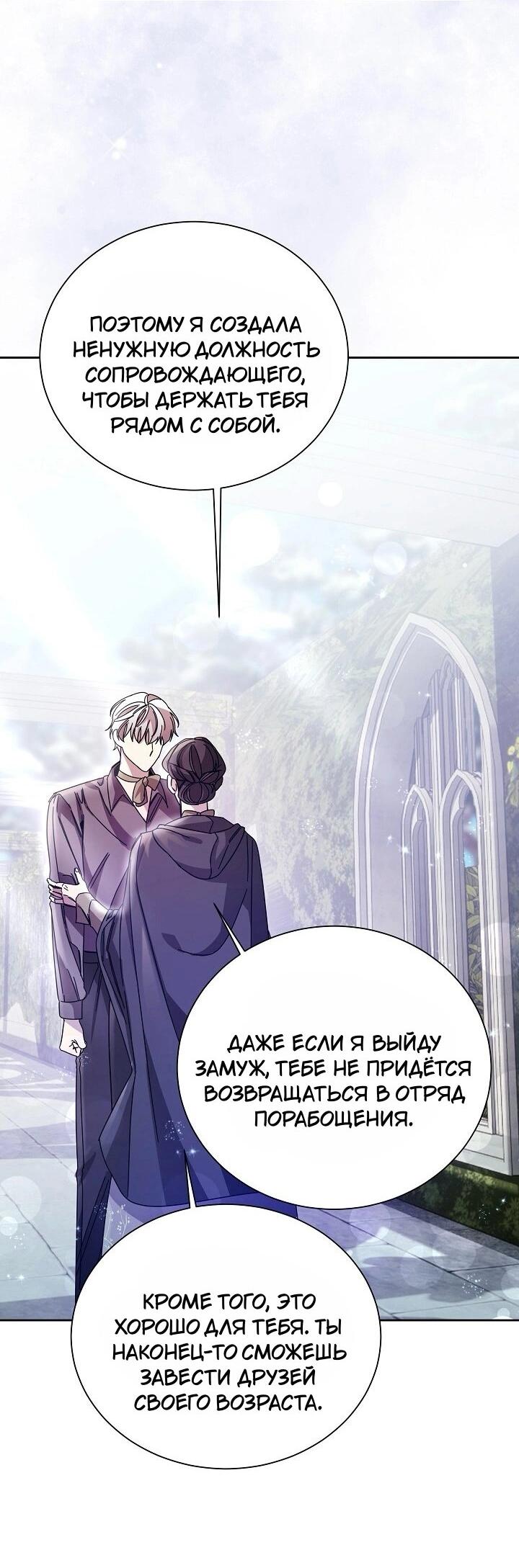 Манга Я усмирила измученного главного героя кулаками - Глава 22 Страница 9