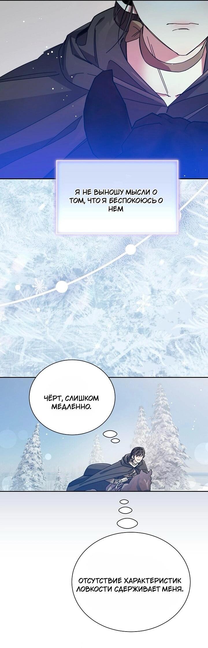 Манга Я усмирила измученного главного героя кулаками - Глава 22 Страница 37