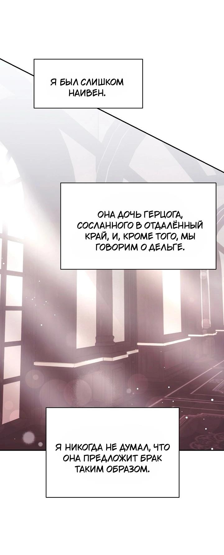 Манга Я усмирила измученного главного героя кулаками - Глава 22 Страница 16