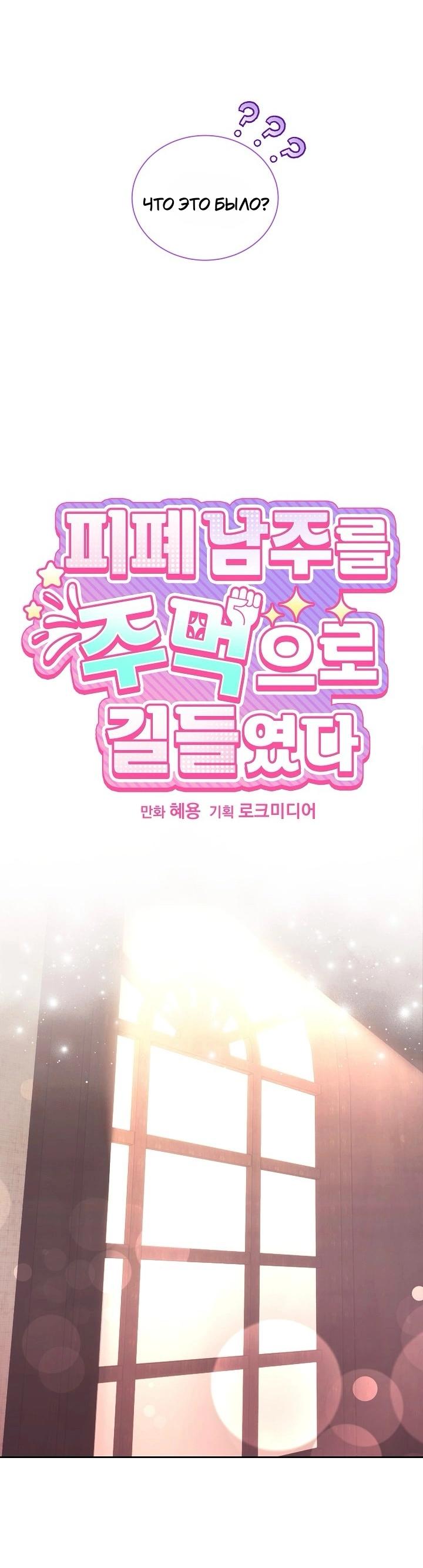 Манга Я усмирила измученного главного героя кулаками - Глава 22 Страница 15