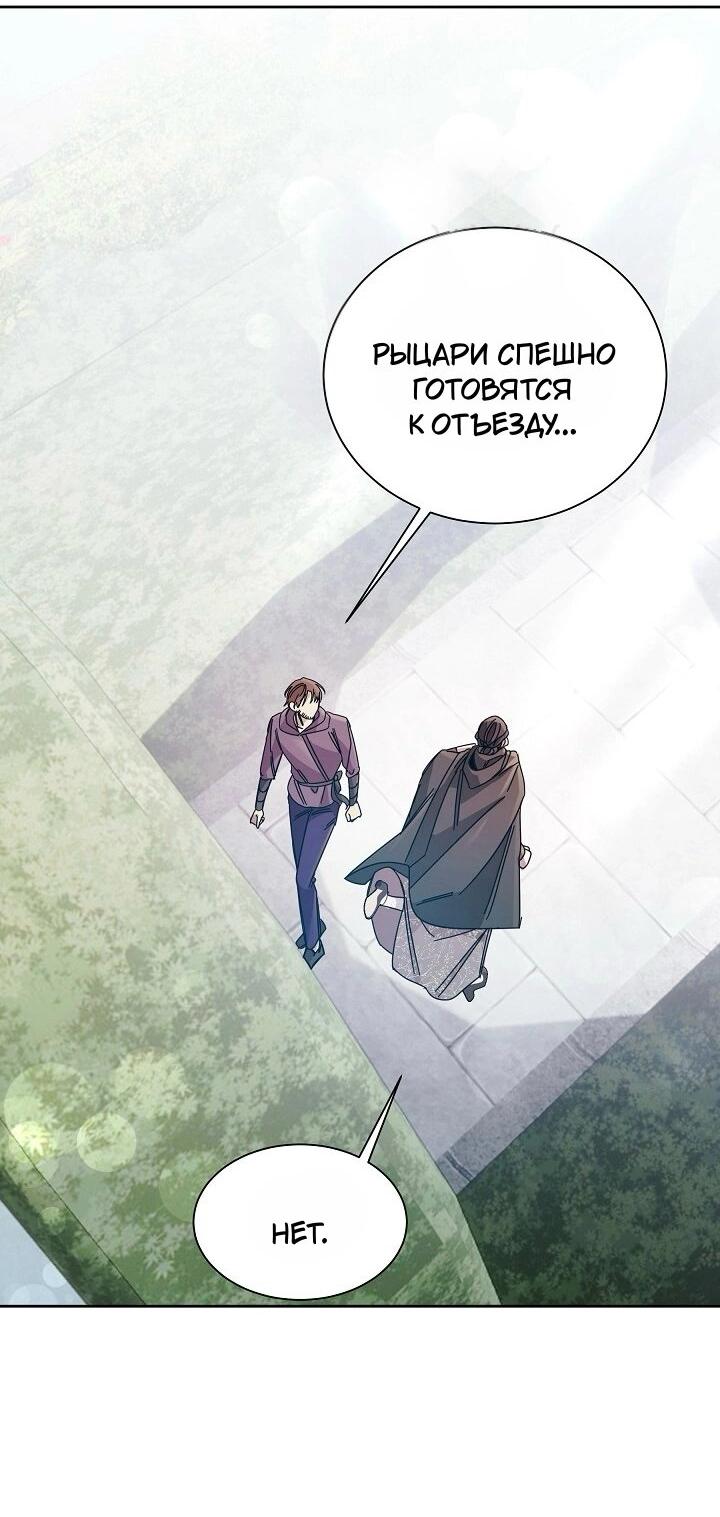 Манга Я усмирила измученного главного героя кулаками - Глава 22 Страница 32