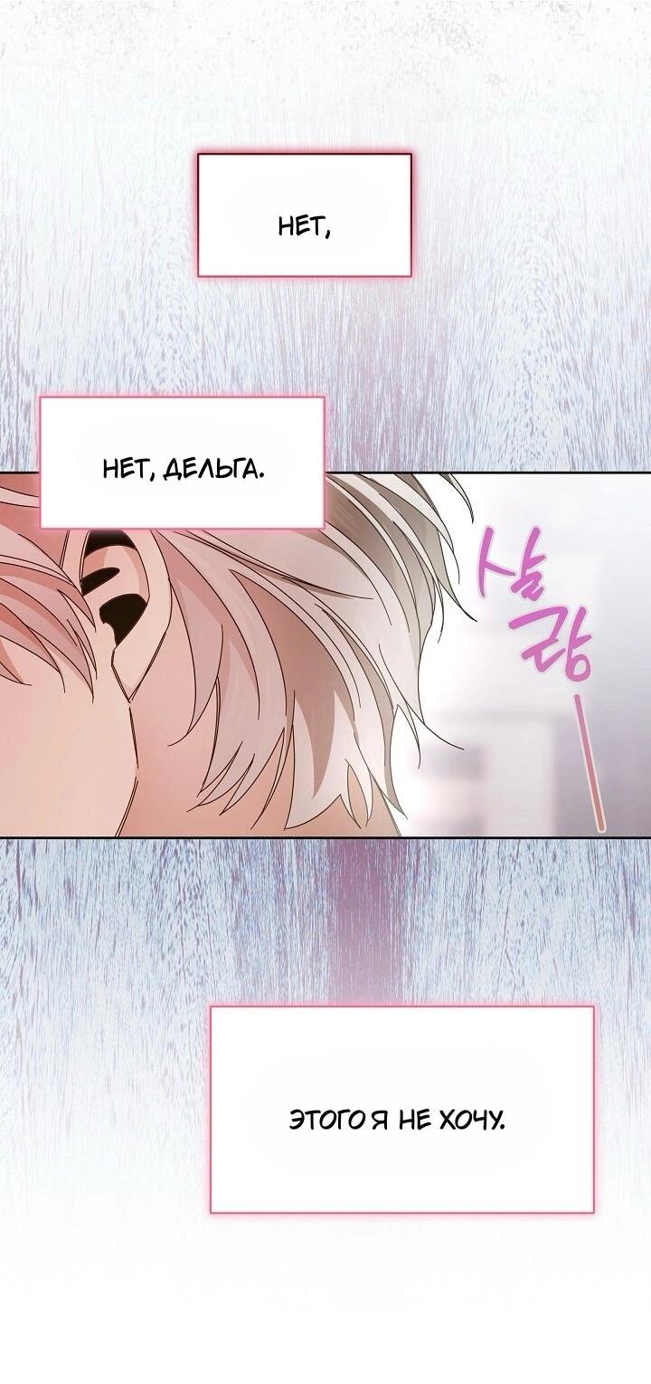 Манга Я усмирила измученного главного героя кулаками - Глава 22 Страница 22