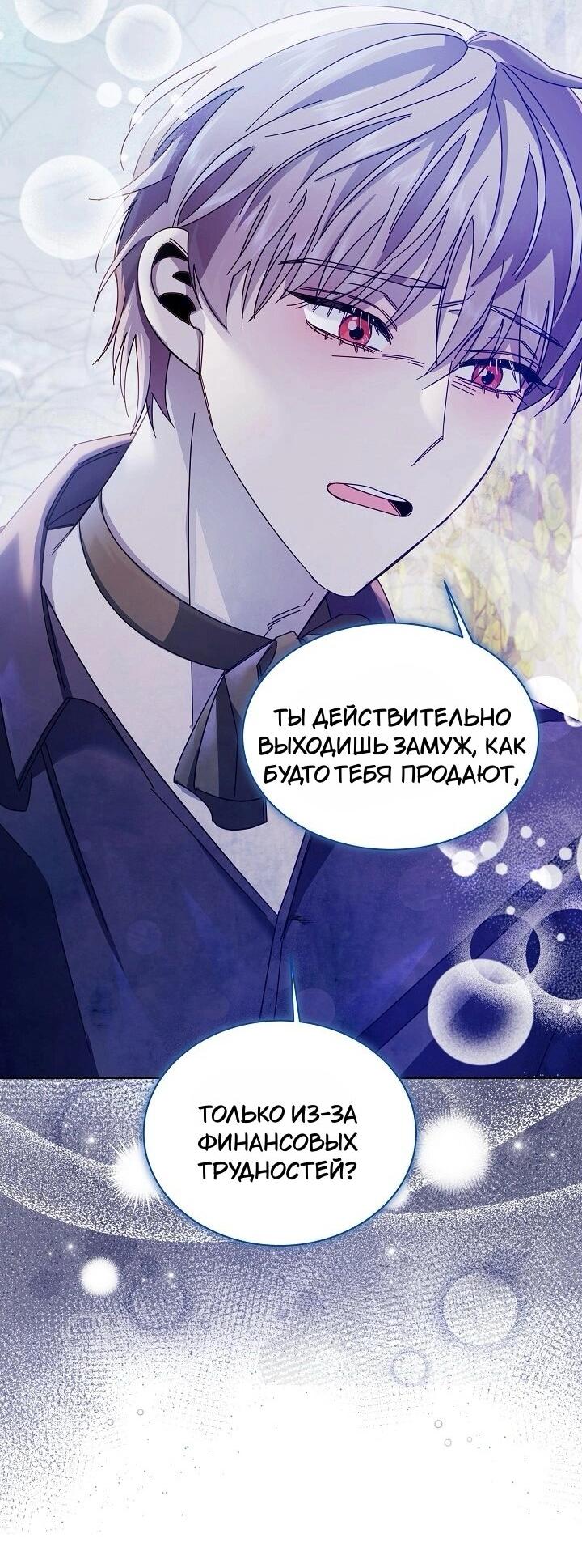 Манга Я усмирила измученного главного героя кулаками - Глава 22 Страница 5