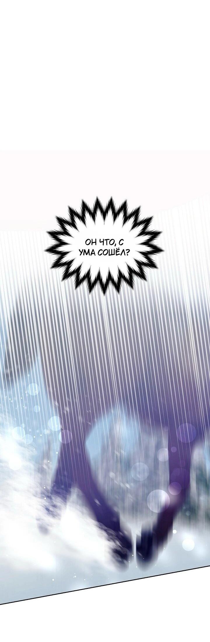 Манга Я усмирила измученного главного героя кулаками - Глава 22 Страница 34